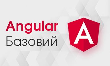 Angular Базовий