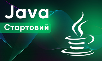 Java Стартовий
