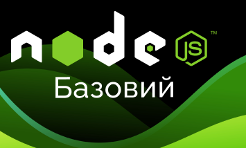 Node.js Базовий